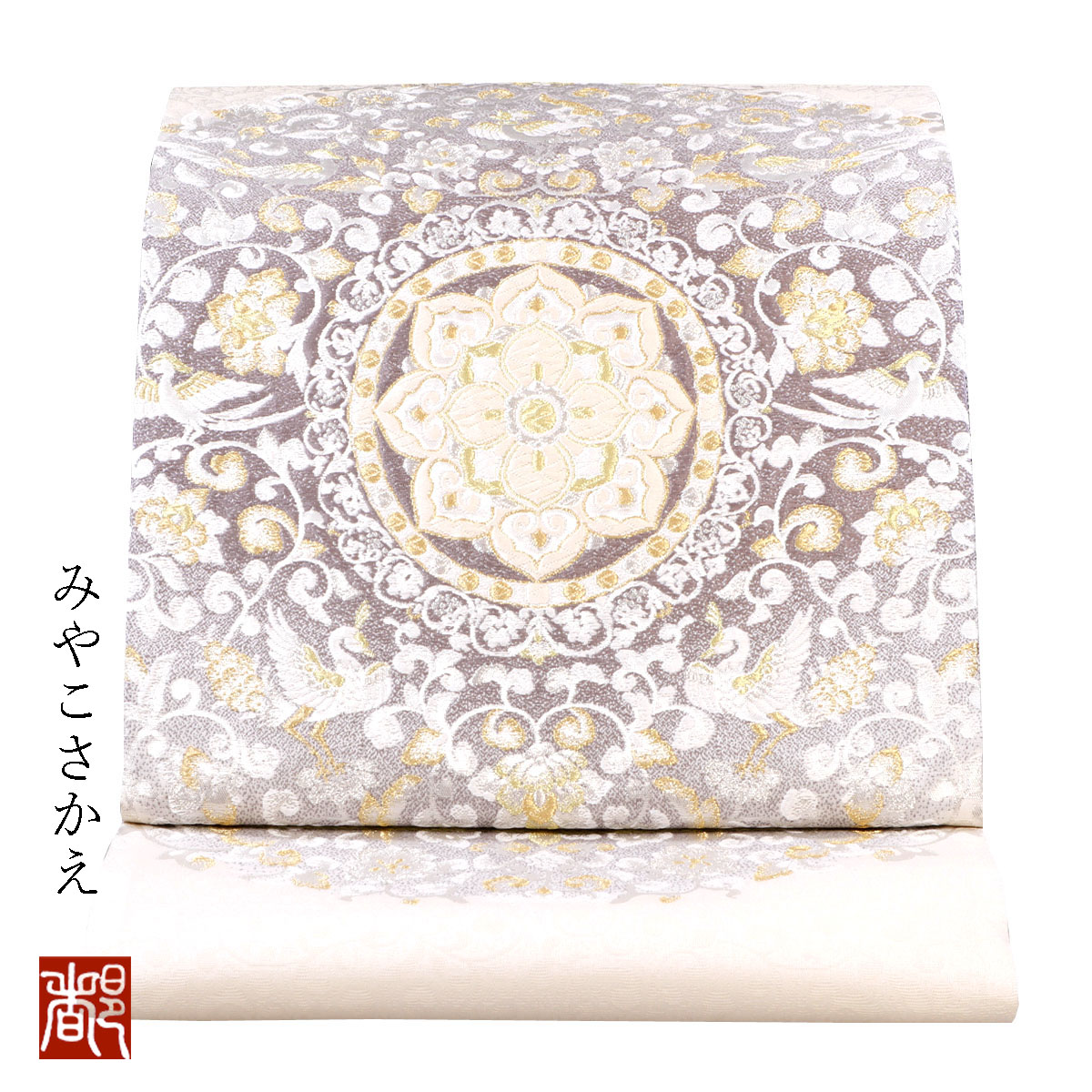 【西陣河合美術織物　袋帯　正倉院宝鏡鳥華文】袋帯 送料無料 日本製 レディース 女性用 コーディネート きもの 着物 和服 和装 フォーマル 礼装 入学 卒業 茶道 子供行事 七五三 訪問着 付け下 江戸小紋 色無地 結婚式 絹 ハイクラス 茶席 シルク おすすめ 京都 新品 上品｜色無地着物専門　みやこさかえ