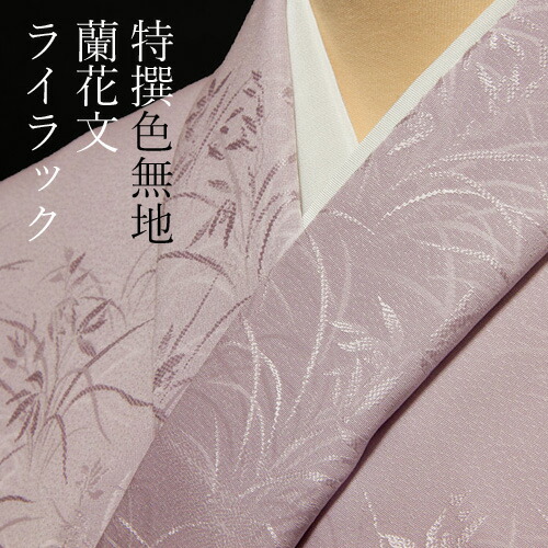 楽天市場】色無地 紋意匠 付下げ柄 大王松文 淡紅藤【反物1反・胴裏1枚