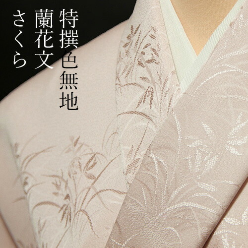 色無地 紋意匠 早雲寺文台裂文様 八掛付き 正絹 反物 201528d03tzx.jpg