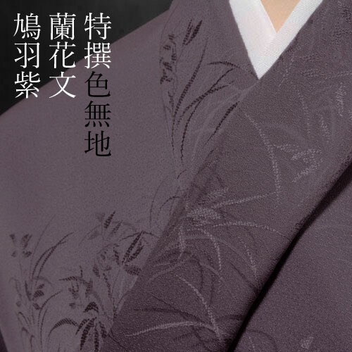 楽天市場】色無地 紋意匠 付下げ柄 大王松文 淡紅藤【反物1反・胴裏1枚