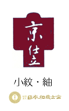 本まかない方京友禅小紋