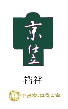 【なでしこ】正絹　振袖　長襦袢セット　梅　シック　k1224 なでしこ】正絹 振袖 長襦袢セット 梅 シック k1224