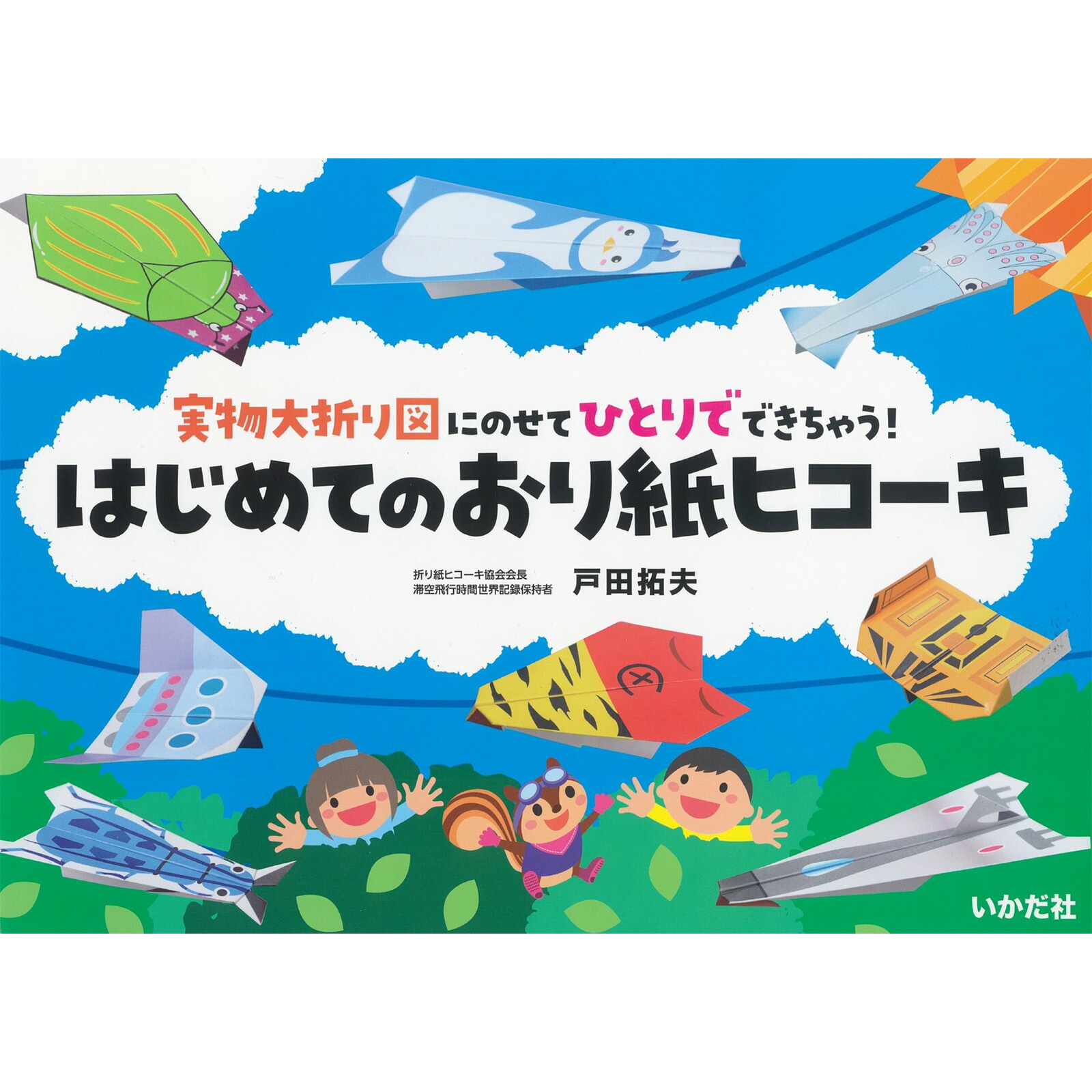 楽天市場】【ワイド版スーパーおり紙ヒコーキ】紙飛行機 飛行機 紙