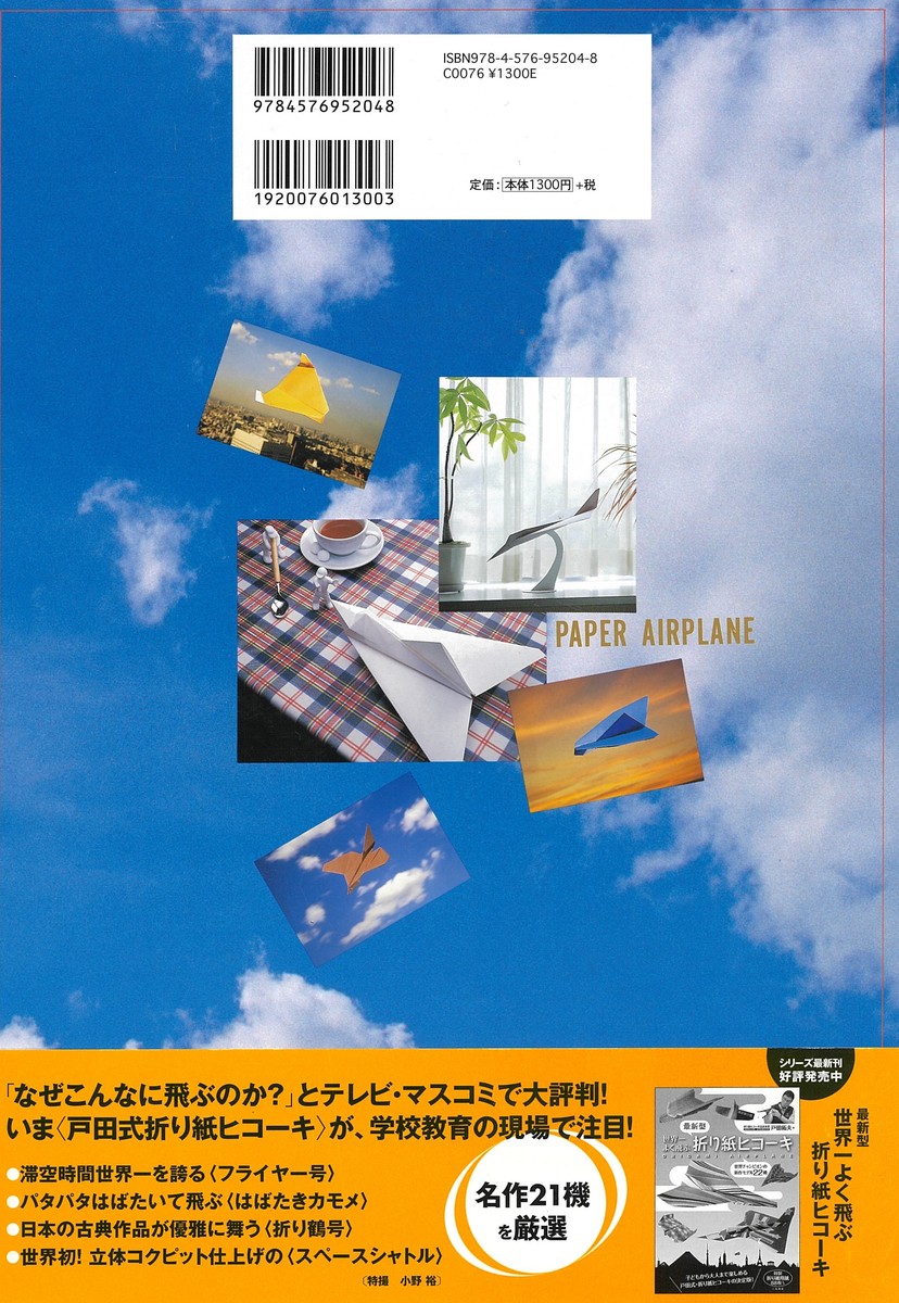 楽天市場 紙飛行機 飛行機 紙ヒコーキ 知育玩具 ４歳 折り紙 100枚 親子で遊べる 本 書籍 図書 飛べとべ 紙ヒコーキ Castem