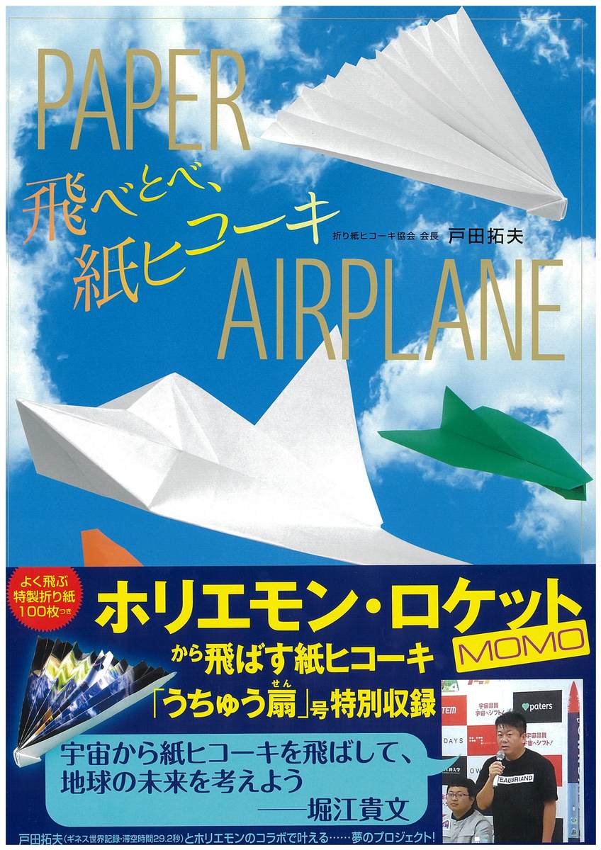 楽天市場 紙飛行機 飛行機 紙ヒコーキ 知育玩具 ４歳 宇宙 折り紙 10種類本 書籍 図書 宇宙 紙ヒコーキ Castem