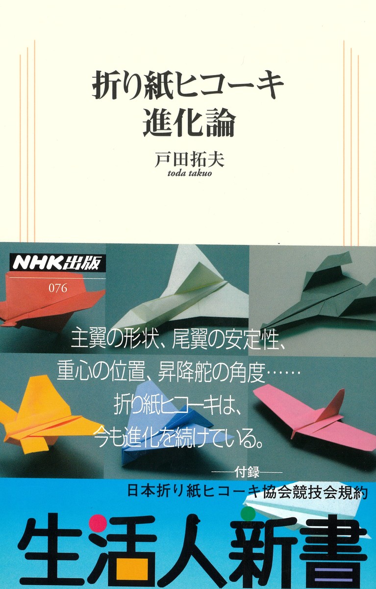 楽天市場 紙飛行機 飛行機 紙ヒコーキ 折り紙 図書 本 書籍 折り紙ヒコーキ進化論 Castem