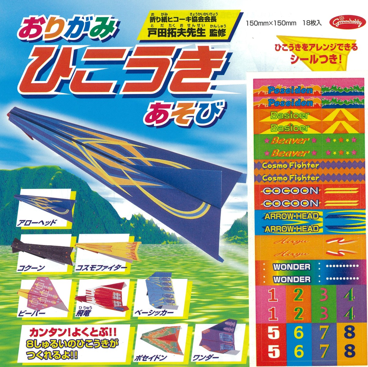 楽天市場 紙飛行機 飛行機 紙ヒコーキ 知育玩具 ４歳 折り紙 メモ帳 ５種類 文房具 女の子 お絵描き 手紙 Castem