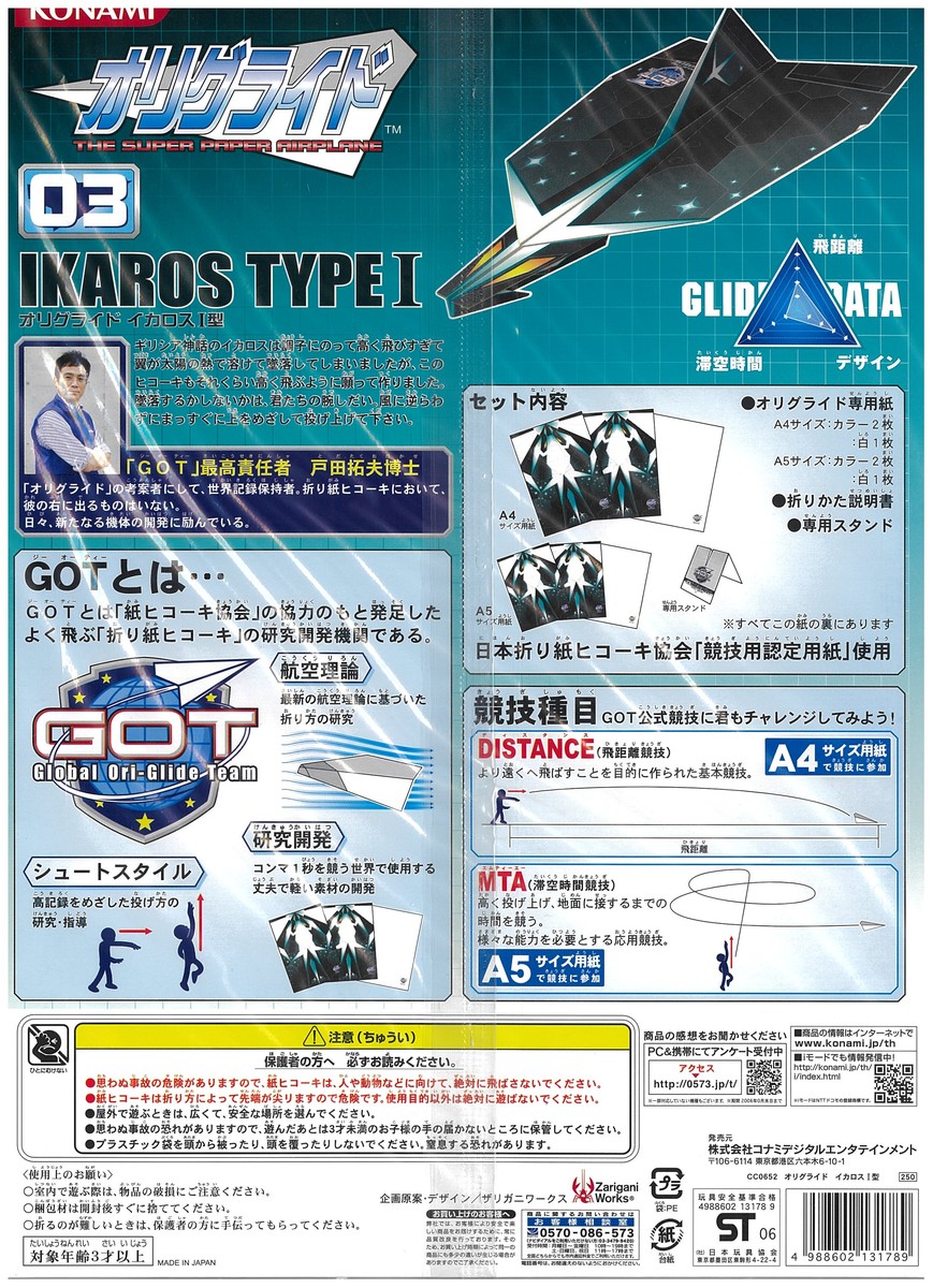 楽天市場 紙ヒコーキ知育玩具 ４歳 折り紙 親子で遊べるデザイン紙 上級者向け 折り図付き イカロス オリグライド イカロス１型 Castem