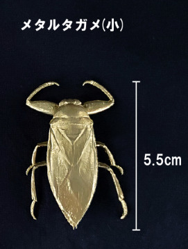 楽天市場 タガメ 絶滅危惧種 昆虫 金属 メタル 小 デスク インテリア 置物 リアル おもしろ 雑貨 かっこいい メタルシリーズ Castem