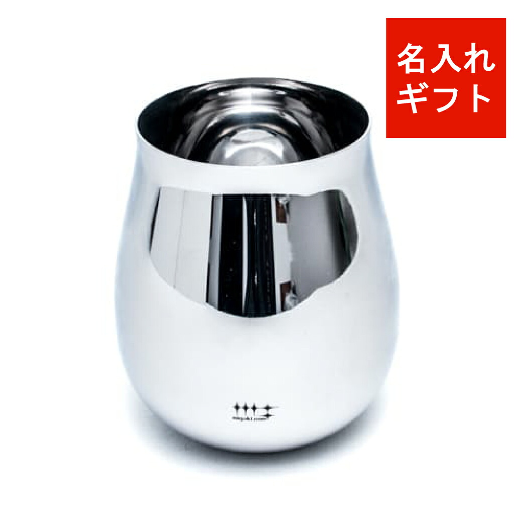 名入れ タンブラー 父の日 ペア グラス 誕生日 ギフト プレゼント 磨き屋シンジケート 結婚祝い ワイン 母の日 退職 記念 ホワイトデー 入学祝い バレンタイン 燕三条 キャステム｜CASTEM