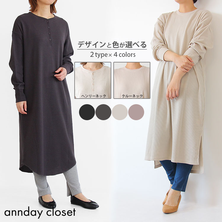 Dress, Spring, Women's, Long Sleeve, Waffle Dress, Body Cover, Room Wear, One Mile Wear, Loungewear, Henry Neck, Loose Cut, Sewn, T-shirt, Maxi Length, No Returns, Exchanges, Mail Service, 100%