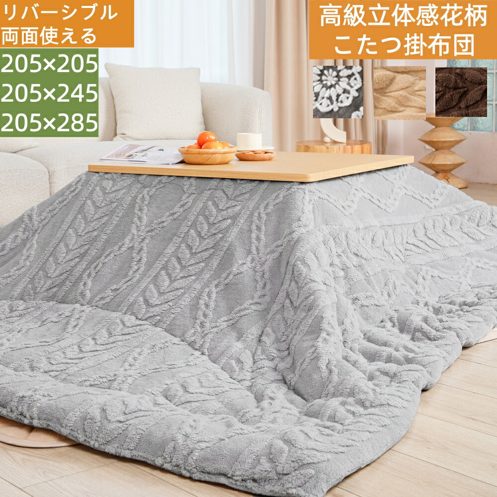 楽天市場】【10%クーポン】こたつ布団 長方形 205×245cm ジャカード