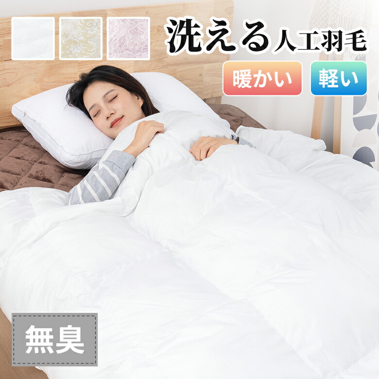 楽天市場】【最終在庫】人工羽布団 掛け布団 シングル 冬用 かけ布団
