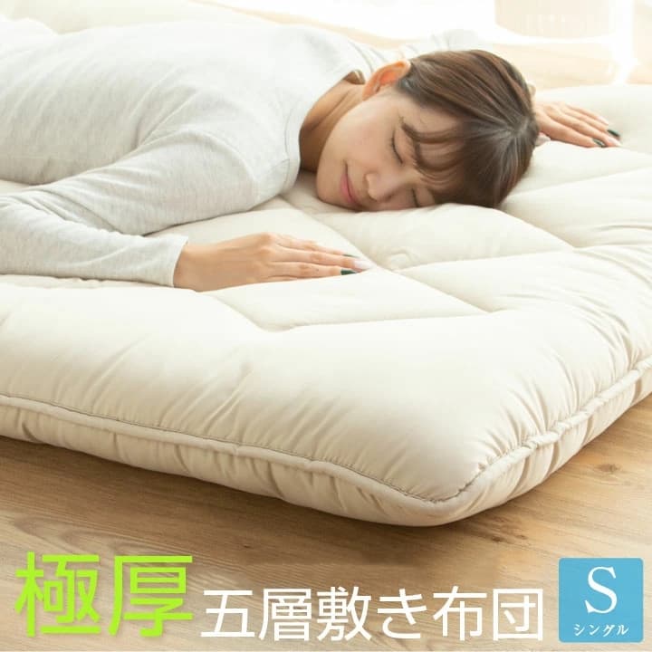 【8%引クーポン】敷き布団 極厚 極太 シングル 5層構造 底付き軽減 固綿入り ボリューム しきふとん 敷布団 寝具 布団