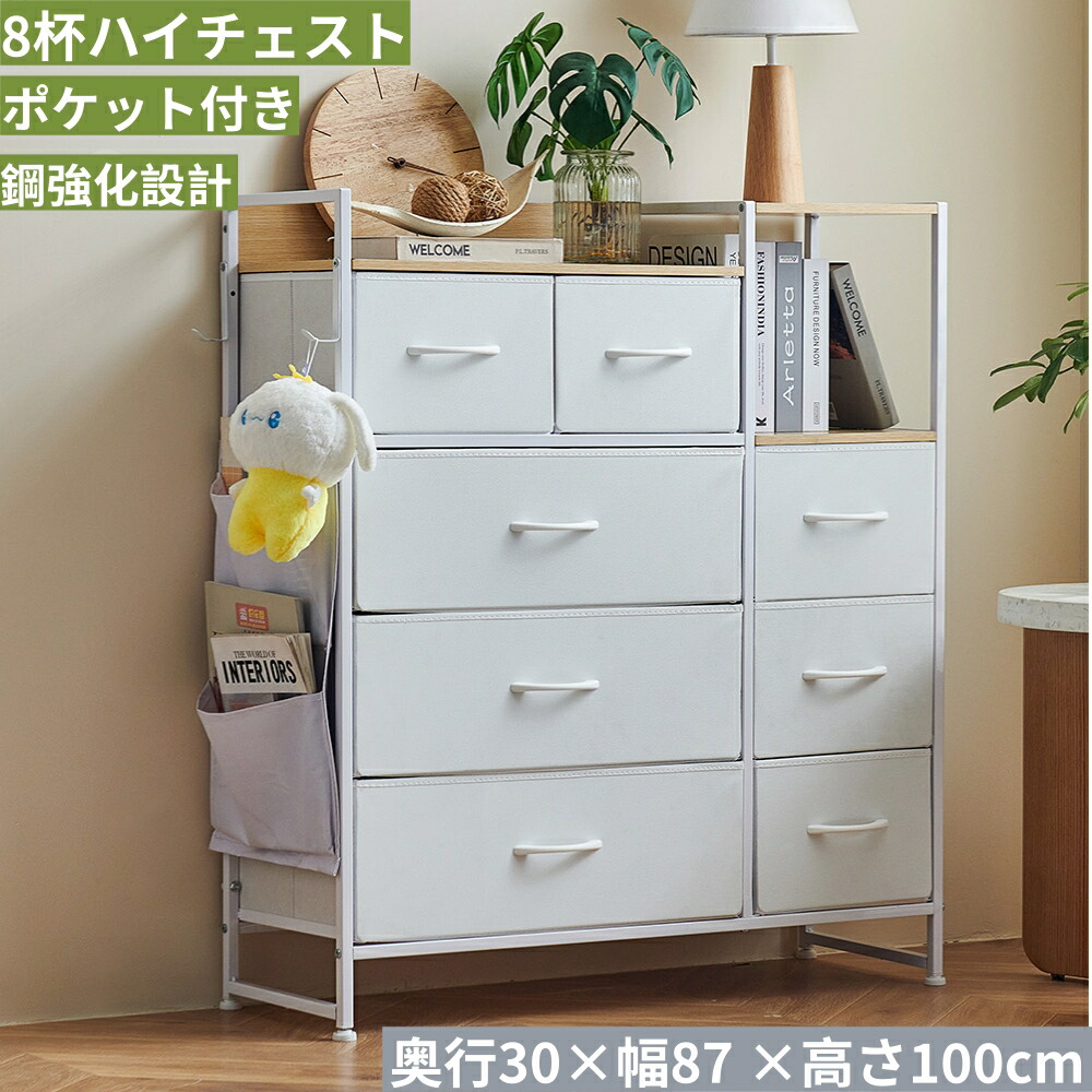 【引き換え証で20％OFF】ランドリーチェスト 用だんす タンス 4段布製抽き出し 木製 片方衣嚢＆引っ掛かり付 2段棚 マルチチェスト ハイチェスト お召しもの納める用だんす 8杯大電気容量 手ごわい 高100×幅87×奥ふかさ30糎 抽き出し 白 サイドチェスト 天板付 納める入れもの 押し入れ