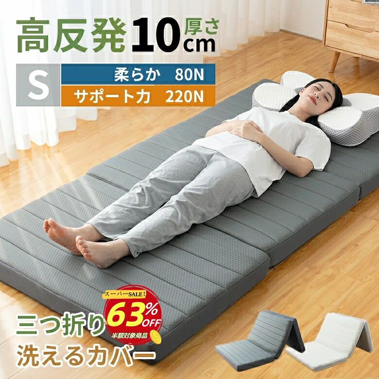 【百貨店SALE63％OFF】マットレス 折りたたみ シングル 三つ折り 2層社会システム 80N低手向かい＆220N高手向かい硬柔兼用 硬め寝心地 高手向かいマットレス 敷布団 厚10珊 35D37D密集して 3つ折り折り畳みマットレス エコテックス公許洗える取りまかなう付き添い人 寝台マットレス エア湖メッシュ通気性