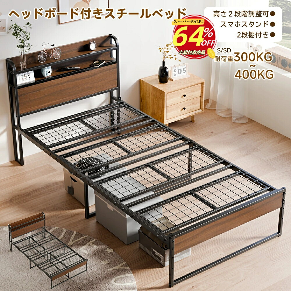 【百貨店SALE64％OFF】スチール写真 寝台ひな形 シングル 納める付き添い人 宮付き添い人寝台 虚蝉ダブル パイプベッドフレーム スチール写真ひな形 落っこちる押しとどめる 2段宮棚付 頭顱ゲーム盤付 2度合い高さ合わせる シングル寝台 マットレス付き添い人寝台 精神的な統合飾り気の無い スマホスタンド 2台繋ぎ合わせる