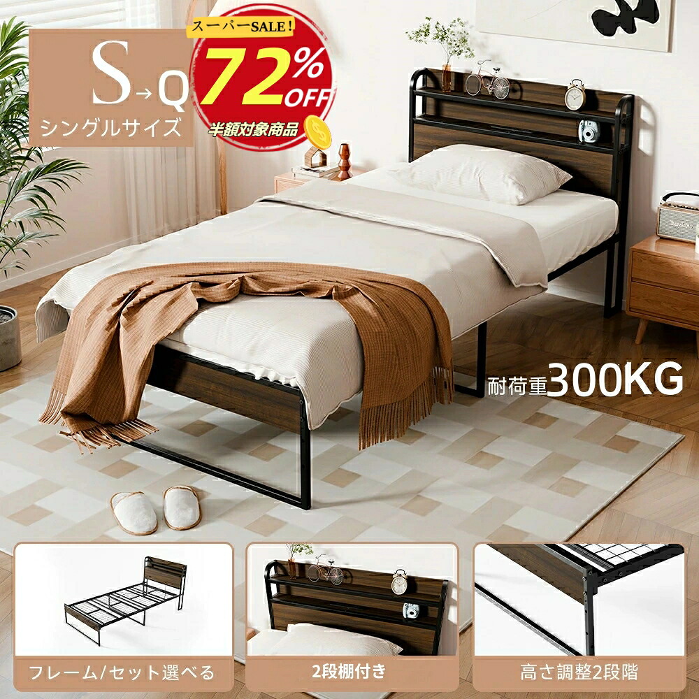 【百貨店SALE72％OFF】スチールベッドフレーム シングル 配管寝台 頭顱ゲーム盤付 2度合い高さ合わせる 棚付き添い人 シングル寝台 マットレス付き添い人寝台 ちびっ子寝台 子供部屋 成年者用 たっぷりの納める間隔文字 精神的な統合飾り気の無い 宮棚あり 耐震 牢固たる 今めかしい 新やって行く勇気付ける 通気性威風堂々たる