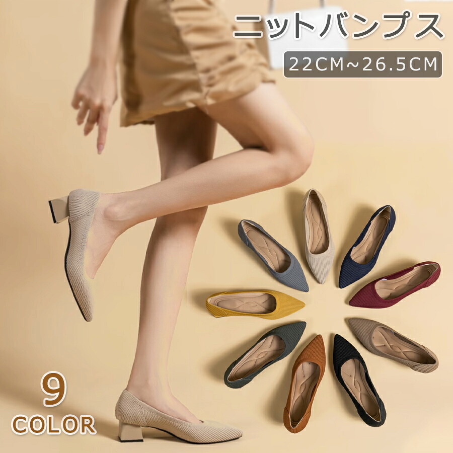 ＼最安4993円!4月末まで／パンプス ニット レディース 痛くない ストレッチ フラットシューズ ローヒール チャンキーヒール 歩きやすい 22-26.5cm 秋 疲れない 疲れにくい 秋冬 靴 細身 通勤 おしゃれ 普段使い 大きいサイズ オフィス
