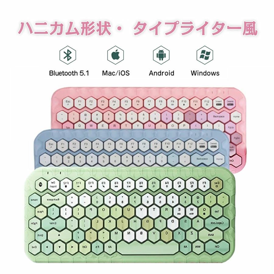 ＼最安4739円!4月末まで／キーボード bluetooth ワイヤレスキーボード ハニカム風キーボード ハニーカラフル かわいいキボード コンパクト 無線キーボード ハニカム形キーキャップ 静音 軽量 タブレット ipad PC用キーボード プレゼント US配列