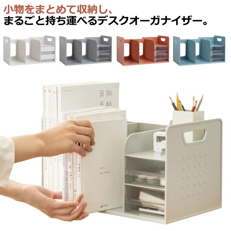 ＼最安5122円!4月末まで／卓上収納 ブック収納スタンド 書類収納 収納用品 本立て 引き出し付き 本棚 卓上収納ラック デスクオーガナイザー 書類 仕切りスタンド 仕切りラック 卓上 小物 ブックスタンド 机上 デスク上収納 書類ホルダー