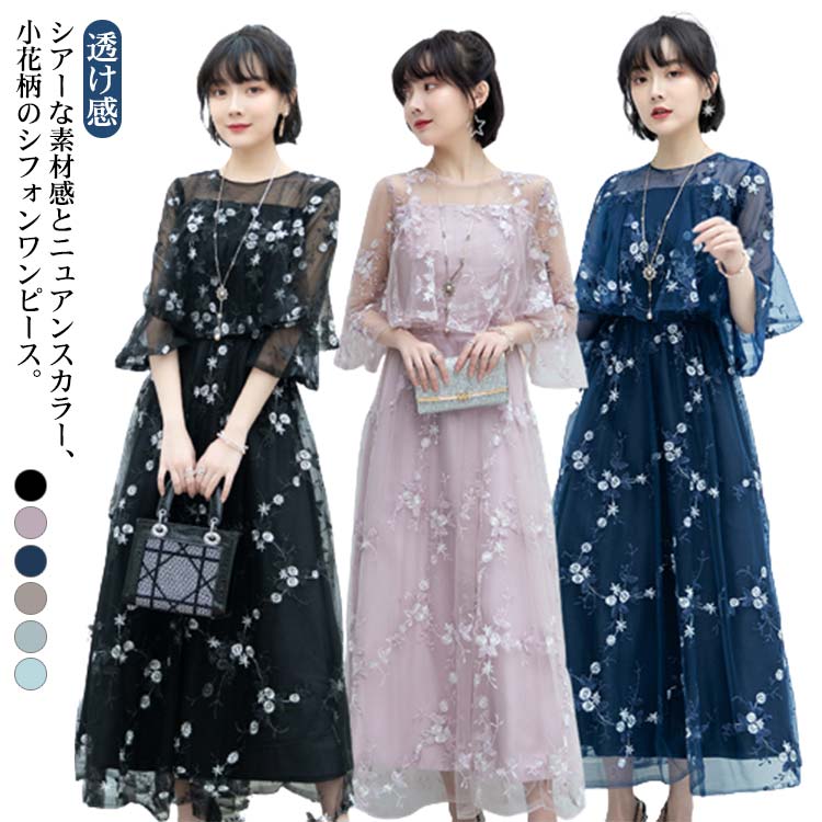 ＼超眼球商いもの／チュール シフォン 衣装 花柄 カクテルドレスルー 七分袖 透け感 太陽フレア捩り 寄り合いお召しもの シフォン衣装 ワンピ レディース ロング衣装 好いたらしいめ シフォン 女子らしい 窈窕たる 貨物輸送無料 ハイウェスト ネイビー-ブラック-グレー