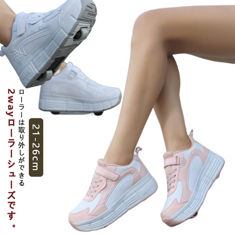 ＼最安4930円!4月末まで／女の子 2way ローラースケート ローラーシューズ ジュニア 通気性 キッズ 2輪 男の子 メッシュ ローラースニーカー 男女兼用 スポーツ スニーカー 子供用運動靴 大人 靴 子供