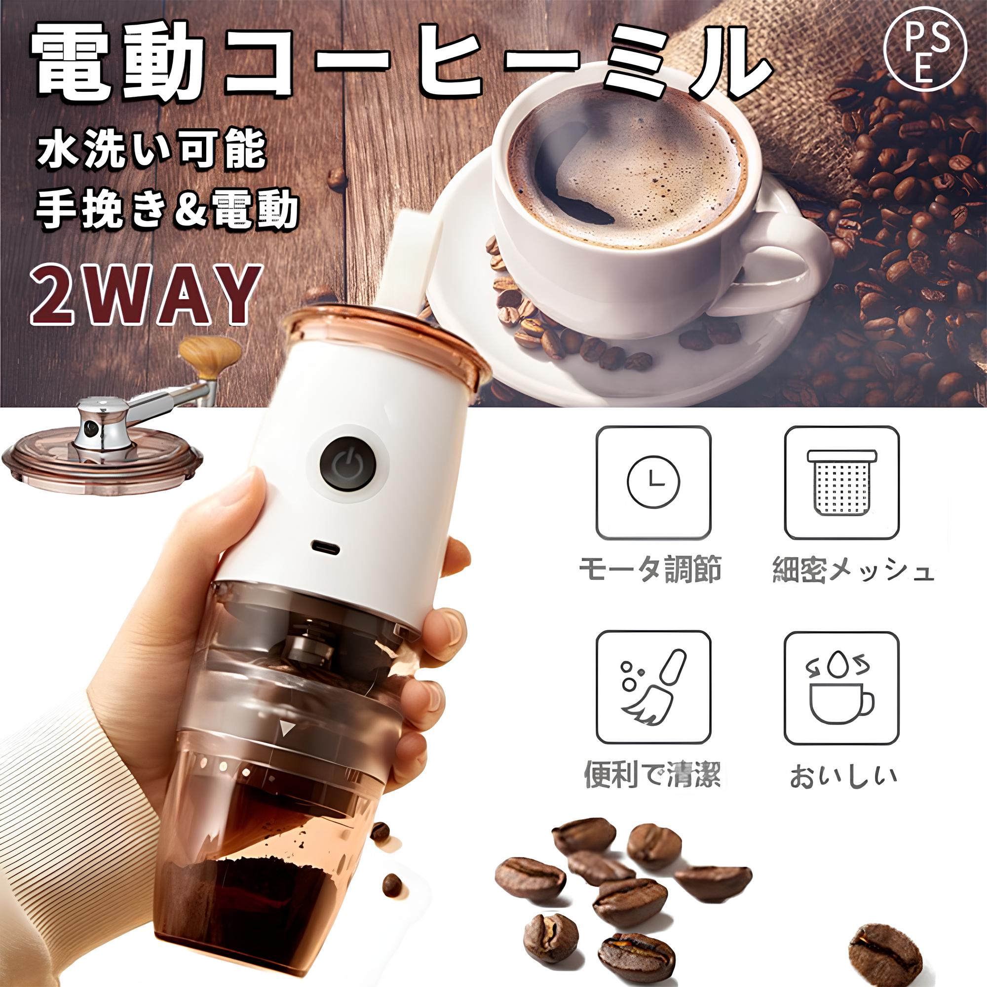 ＼最安5819円!4月末まで／コーヒーミル 電動 手動 2WAY 充電式 電量表示 セラミック製臼 珈琲ミル お手入れ簡単 5段階調節 均一挽き粒度 自動停止 コーヒーグラインダー コンパクト 小型 おしゃれ 持ち運び易い 臼式 電動ミル 家庭用 小型