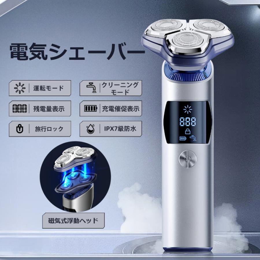 ＼最安6379円!4月末まで／メンズ シェーバー 髭剃り IPX7防水 電気 電動 深剃り LEDディスプレイー シェーバー 男性 電動シェーバー ひげそり 髭 剃り ひげ剃り 深剃り シェーバー 電気カミソリ クリスマス USB充電式 お風呂剃り