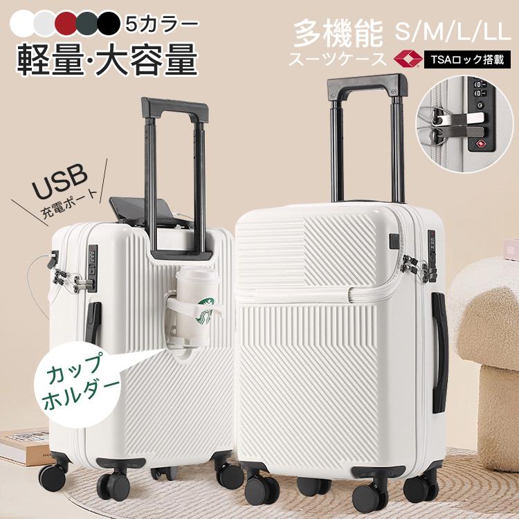 \超目玉商品/スーツケース 軽量 大型 機内持ち込み 耐衝撃最強 キャリーケース キャリーバッグ 収納袋付き コップホルダー 軽量 2泊3日 修学旅行 出張 フロントオープン 超軽量 前開き 旅行 USBポート付き 多収納ポケット 360°回転|イロトリドリ 店