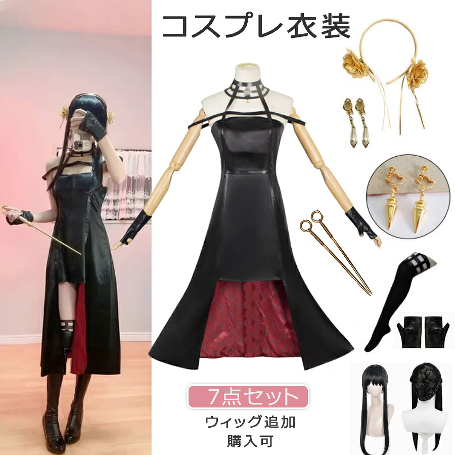 ＼最安15455円!4月末まで／6点セット◆ウィッグ付きコスプレ衣装仮装 変装 コスプレ パーティコスプレ衣装 コスチューム プレゼント 髪飾り付きかつら付き Cosplay制服 仮装 クリスマス ハロウィンプレゼント！演出服 舞台服 学 プレゼント