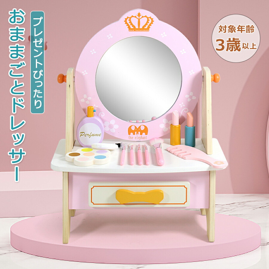 【先着順6/4 20時・引き換え証で二分の一】手あそび洋服箪笥  ままごと 洋服箪笥 木製 コスメティック ごっこ命のせんたく 姫系 洋服箪笥 ちびっ子手あそび メイク台書き割り ごっこ命のせんたく 手あそび洋服箪笥 ままごと洋服箪笥 差し上げ物 お嬢さん クリスマス おかざり付ける書き割り