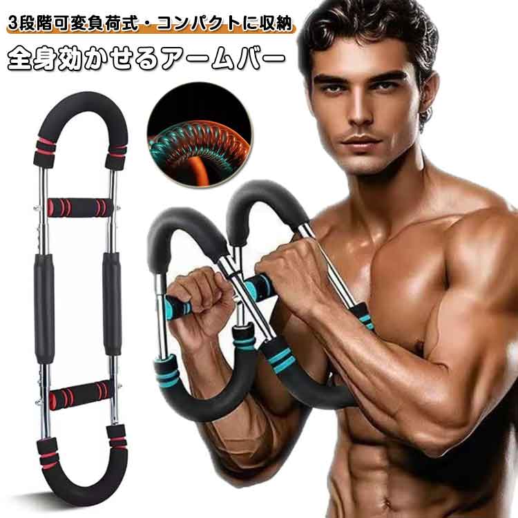 楽天市場】トレーナー アームバー 全身トレーニング 胸筋 U字型 腹筋