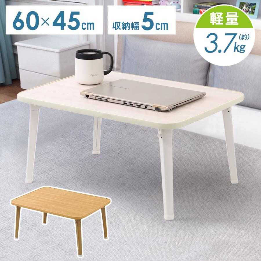 ＼最安5066円!4月末まで／折りたたみテーブル 小さい 60 折れ脚 折り畳み 机 木目 安い ローテーブル ミニ コンパクト スリム 軽量 持ち運び センターテーブル 木製 北欧 白 おしゃれ