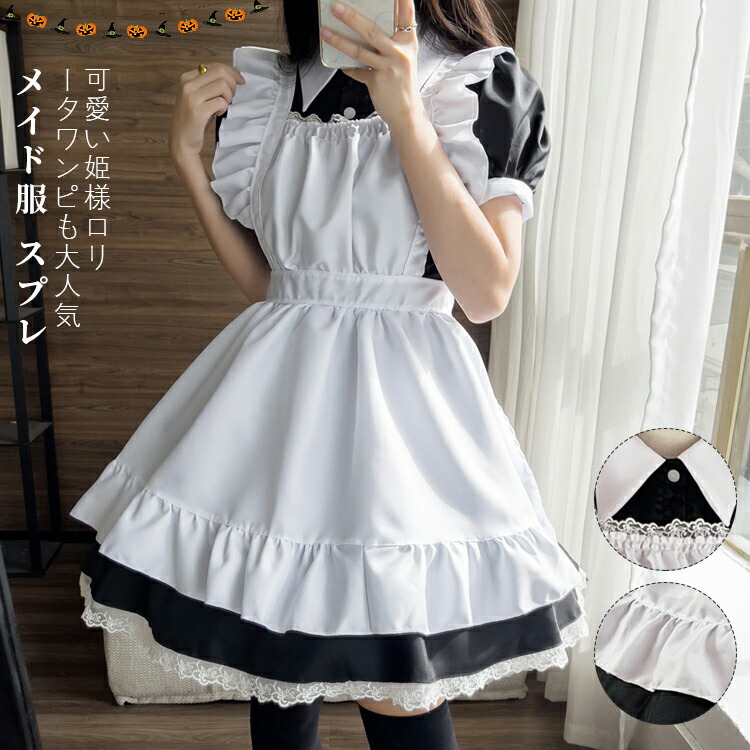 ＼最安4565円!4月末まで／コスプレ 仮装 メイド 服 ゴスロリ 萌え 衣装 仮装 カチューシャ 付き セットウェイトレス カフェ イベント 学園祭 余興 宴会 ロリータ ワンピース メイド セット レディース ロリータ 女装 フリル ロリータ