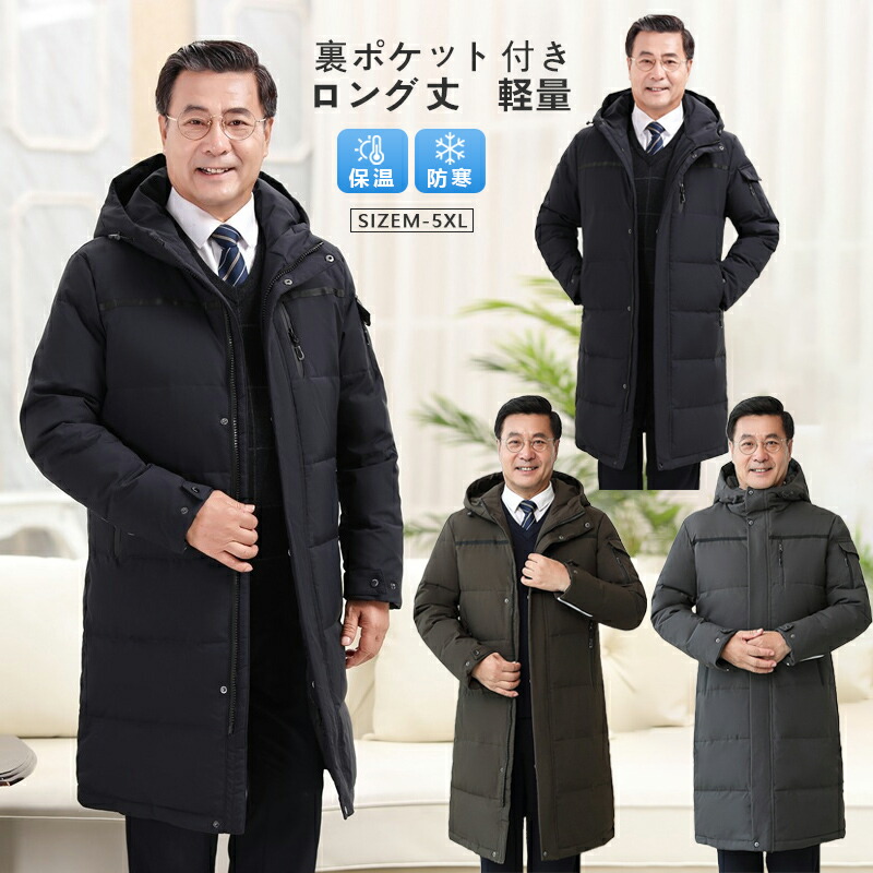 ＼超目玉商品／ダウンコート メンズ ビジネス ロングダウン 撥水 ダウンジャケット ロング スーツ ダウン アウター ビジカジ カジュアル 通勤 暖かい 防寒 アウター 父の日 ロングコート 暖かい 大きいサイズ 軽量