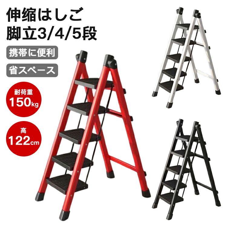 ＼最安6124円!4月末まで／「新登場 3サイズ/3色」脚立 はしご 3段/4段/5段 梯子 おしゃれ ステップ台 頑丈 高強度 丈夫 安定 滑り止め 父の日 折りたたみ はしご 家庭用 踏み台