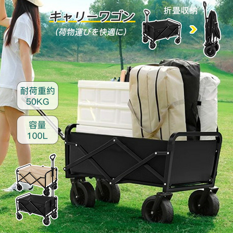 ＼超目玉商品／キャリーワゴン アウトドアワゴン キャリーカート アウトドア 4輪 大型 荷物 運ぶ 折り畳み 台車 荷台 キャンプ 運動会 頑丈 高強度 丈夫 父の日 大容量 折りたたみ 最大100L｜イロトリドリ　店