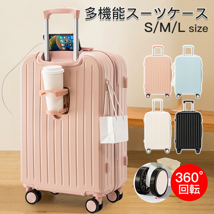 \超目玉商品/スーツケース 大容量 国際基準 TSAロック キャリー ケース 伸縮キャリーバー おしゃれ かわいい 子供用 帰省 海外 国内 旅行 旅行用品 カップホルダー付き 静音 出張用 旅行用 USBポート付き 機内持ち込み|イロトリドリ 店