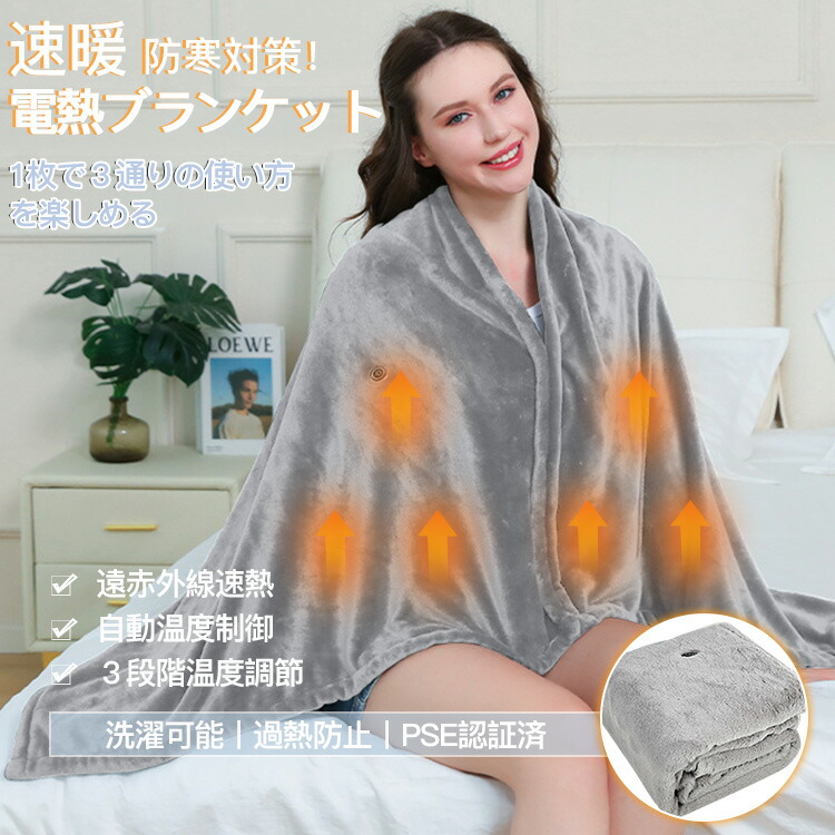 ＼最安5084円!4月末まで／多機能電熱ブランケット 電気毛布 電気敷毛布 敷き毛布 丸洗い 速暖 保温 防臭 ダニ退治 節電 敷き 3段階温度調整 過熱保護 洗える 家庭用 オフィス用 USB加熱 ギフト プレゼント キャンプ 災害 防寒対策