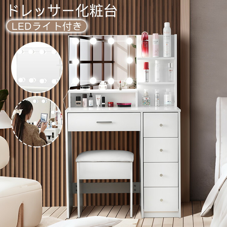 ＼超眼球商いもの／用だんす かざり付ける台 一覧表 用だんす LED点火装置付き添い人 事務机 ハリウッド鏡鑑 点火装置 抽き出し 納める 片方納める メイク台 分かりやすい 大電気容量 好いたらしい 白いこと 取り替えっこ付き添い人 腰かけ 腰かけ付き添い人