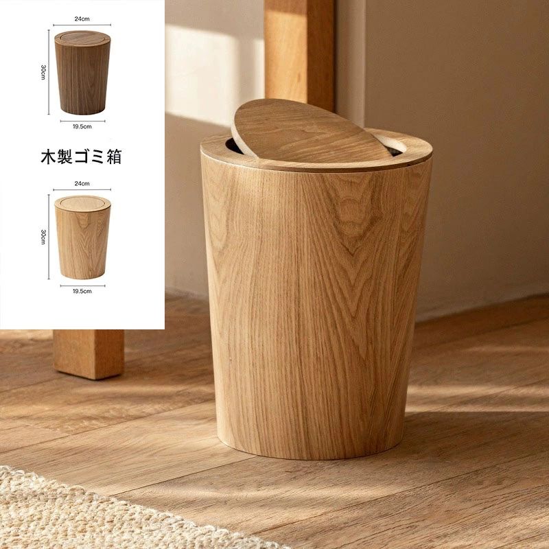 \最安6502円!4月末まで/木製ゴミ箱 木製 木目調ゴミ箱 中が見えないダストボックス インナーボックス付き キッチン リビングルーム トイレ 室内 洗面所用 大容量 丸型 キッチンゴミ箱 ごみ箱 ゴミ箱スリム ダストボックス 蓋つきゴミ箱