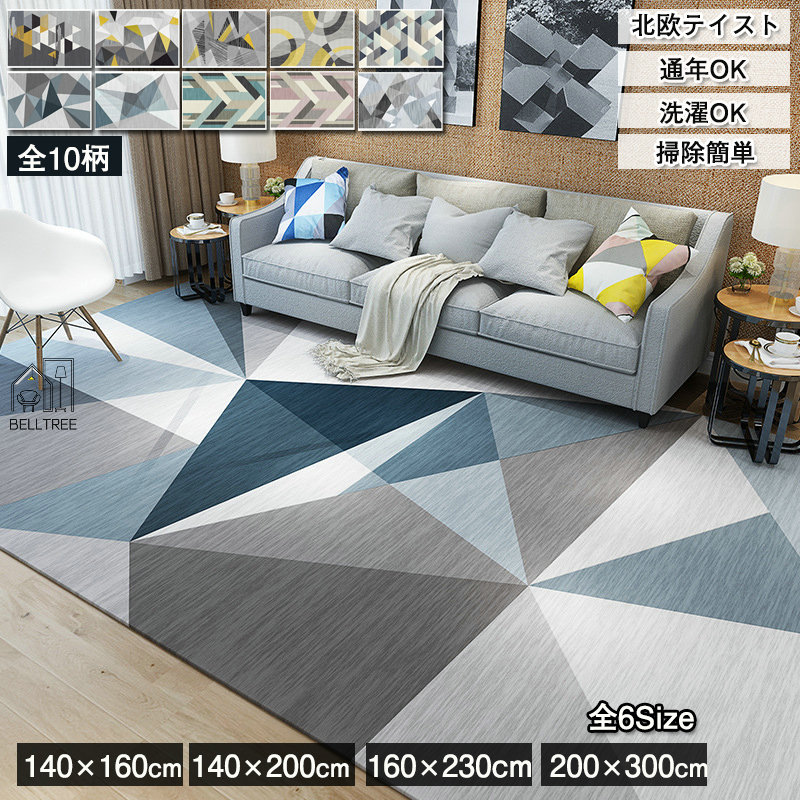 ＼最安5557円!4月末まで／ラグ ラグマット 北欧 テイスト 140×200cm 2畳 3畳 カーペット 高級 ベルギー風 幾何 おしゃれ アンティーク 風 絨毯 じゅうたん 洗える 遮音 滑り止め 抗菌 ヴィンテージ風 新生活 引越し 敷物 マット