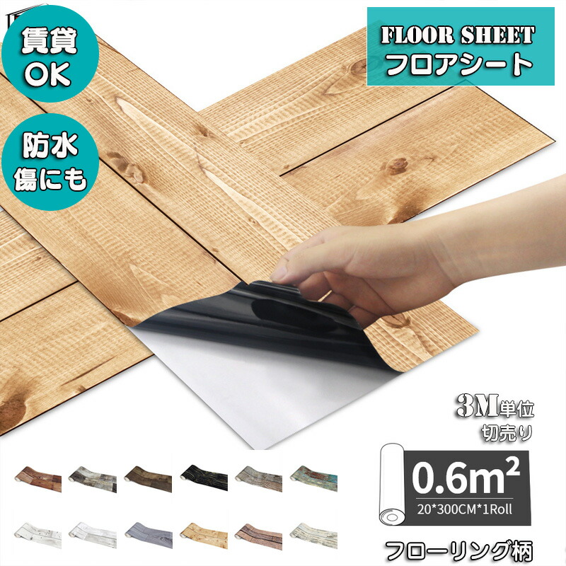 ＼最安18711円!4月末まで／フロアシート 傷防止 床 木目調 30×200cm 20枚セット リメイク シート はがせる シールタイプ リフォーム 玄関 トイレ ヘリンボーン タイル ドリーム ステッカー 全12種 キズ防止 汚れ防止 防水 傷にも強い 14,761円