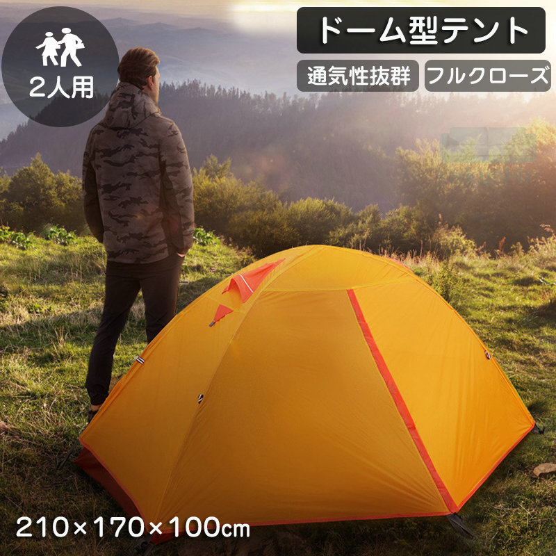 ＼最安13840円!4月末まで／フォーシーズン テント 2人用 軽量 防水 キャンプ オールシーズン210×170×100CM ダブルウォール 簡単 コンパクト ファミリー アウトドア 登山 シーズン