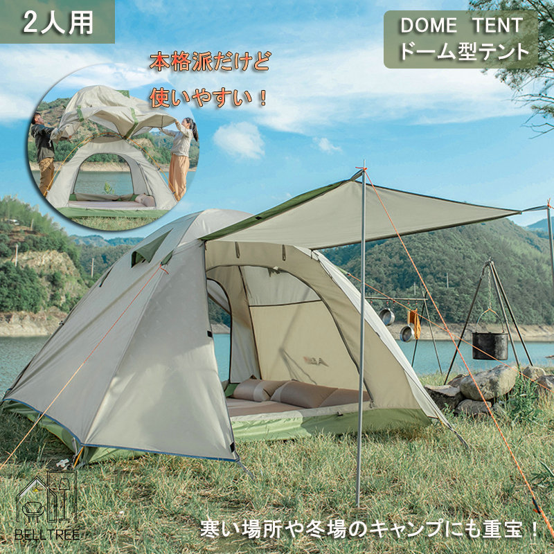 ＼超眼球商いもの／2-4人用 円蓋 110×210糎 ツーリング円蓋 キャノピー付き添い人 ソロキャンプ 耐水圧3000粍 日よけ 日焼打つ手 雨合羽 難民キャンプ おうち難民キャンプ 両面メッシュ アウトドア 軽さ 室外 召し替え 駆け込み寺所 ドームテント
