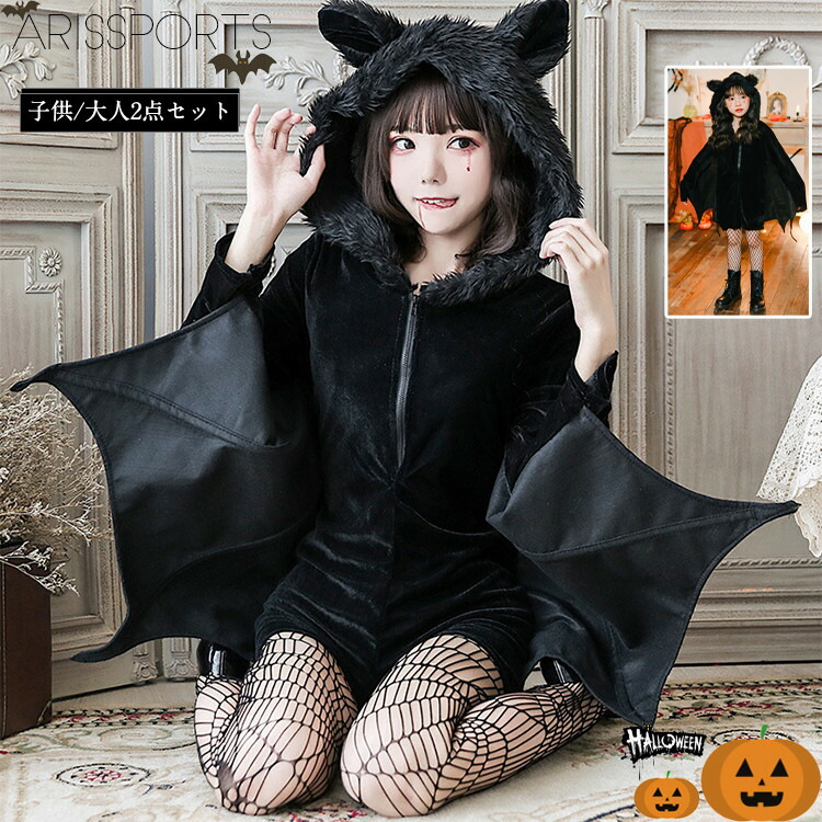 ＼最安4622円!4月末まで／ハロウィン コスプレ コウモリ 吸血鬼 悪魔 魔女 変装 仮装 コスプレ衣装 イベント パーティー 文化祭 表演服 フード付き ワンピース 長袖 ストッキング 大きいサイズ XS S M L XL 2XL 3XL キッズ用 cosplay