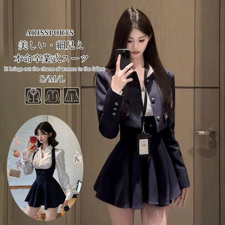 ＼超目玉商品／卒業式 スーツ 女の子 韓国 制服 卒服 3点セット 小学生 中学生 高校生 子供服 小学校 スカート シャツ ジャケット 大きいサイズ お受験 発表会 入園式 入学式 卒園式 卒業式 子供服 学園祭 面接 かわいい｜イロトリドリ　店