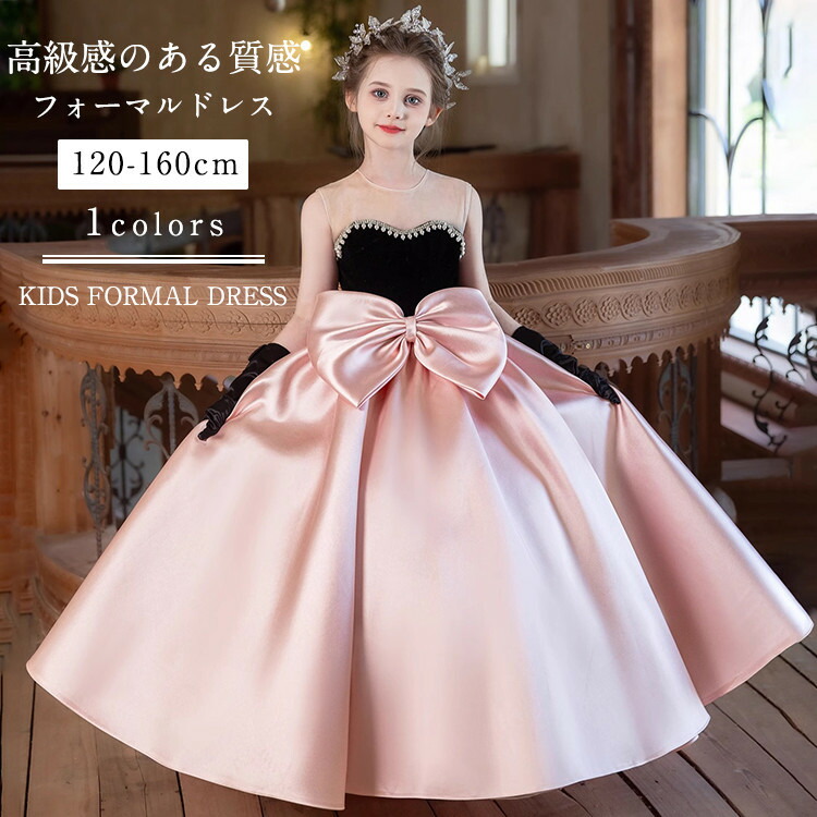 ＼超目玉商品／子どもドレス プリンセスドレス ロングドレス ワンピース ピンク 袖無し プリーツ キッズ 女の子 小学生 中学生 ピアノ演奏会 発表会 結婚式 パーティー 誕生日 プレゼント 入学式 卒業式 撮影 フォーマルドレス 蝶結び｜イロトリドリ　店