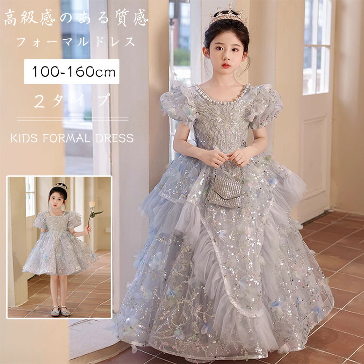 ＼最安9023円!4月末まで／キラキラ スパンコール プリンセスドレス お嬢様 レース 膝丈 ロング ワンピース フォーマルドレス キッズ 女の子 学生 ピアノ演奏会 発表会 結婚式 誕生日 司会者 パーティーフラワーガール 洋服 子どもドレス ドレス